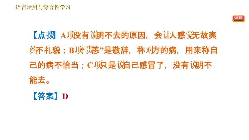 七年级语文部编版下册课件 专题四  语言运用与综合性学习 35张PPT第4页
