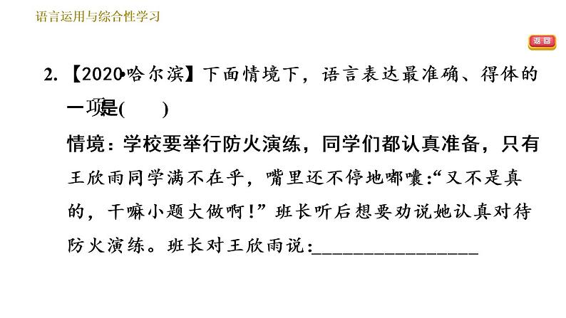 七年级语文部编版下册课件 专题四  语言运用与综合性学习 35张PPT第5页