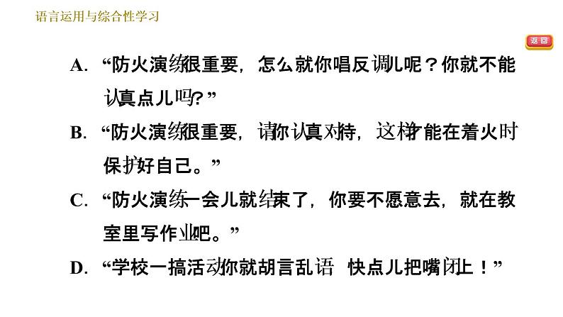 七年级语文部编版下册课件 专题四  语言运用与综合性学习 35张PPT第6页