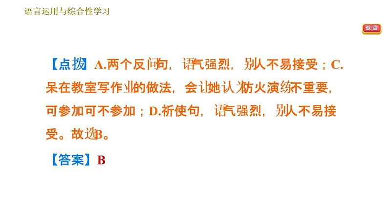 七年级语文部编版下册课件 专题四  语言运用与综合性学习 35张PPT第7页