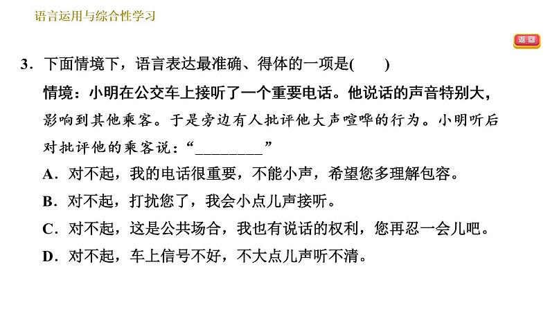 七年级语文部编版下册课件 专题四  语言运用与综合性学习 35张PPT第8页