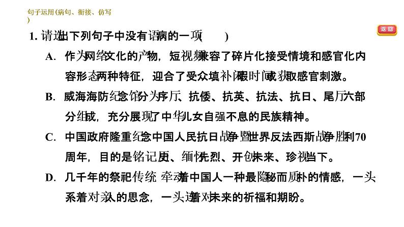 七年级语文部编版下册课件 专题三  句子运用(病句、衔接、仿写) 16张PPT第3页