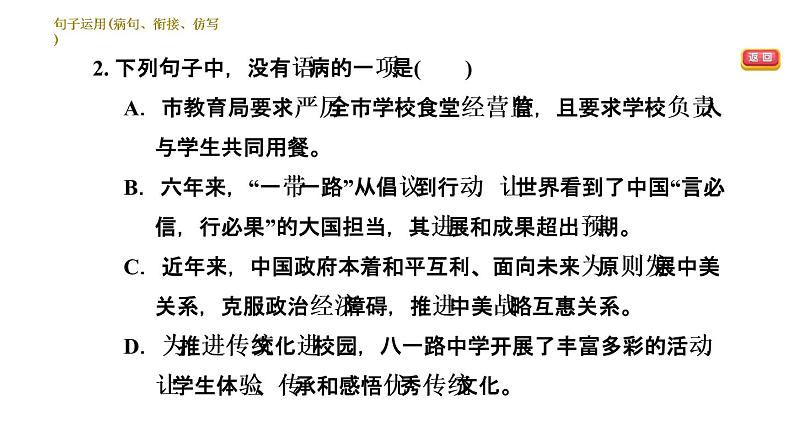 七年级语文部编版下册课件 专题三  句子运用(病句、衔接、仿写) 16张PPT第5页