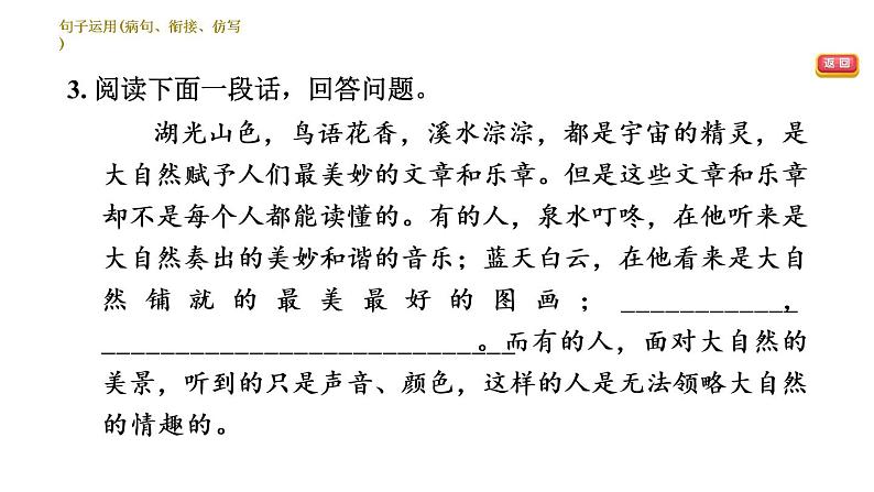 七年级语文部编版下册课件 专题三  句子运用(病句、衔接、仿写) 16张PPT第7页