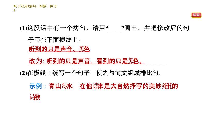 七年级语文部编版下册课件 专题三  句子运用(病句、衔接、仿写) 16张PPT第8页