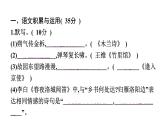 初中语文七年级下册期中综合测评卷(  一  )课件（共51张PPT）
