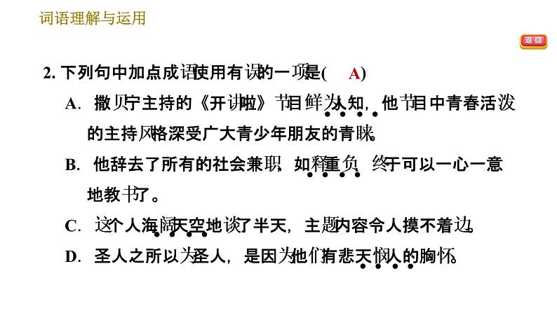 七年级语文部编版下册课件 专题二  词语理解与运用 23张PPT05