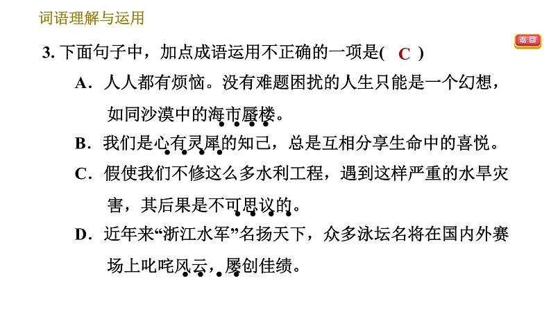 七年级语文部编版下册课件 专题二  词语理解与运用 23张PPT07