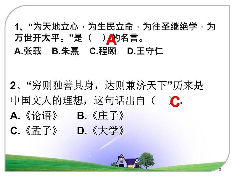 七年级下册期末复习现代文：说明文阅读综合练习课件（共19张PPT）第2页