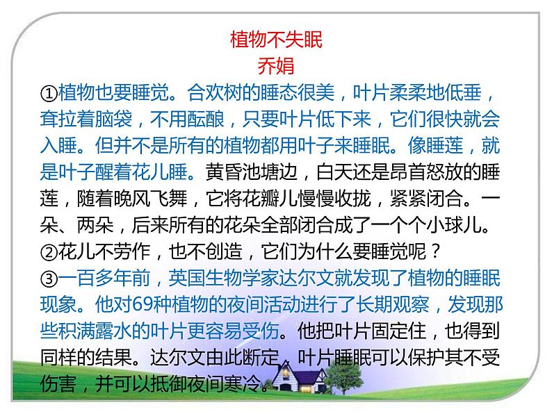 七年级下册期末复习现代文：说明文阅读综合练习课件（共19张PPT）第3页