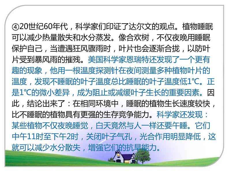 七年级下册期末复习现代文：说明文阅读综合练习课件（共19张PPT）第4页
