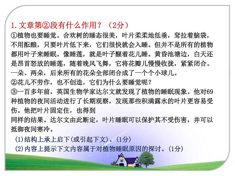 七年级下册期末复习现代文：说明文阅读综合练习课件（共19张PPT）第6页
