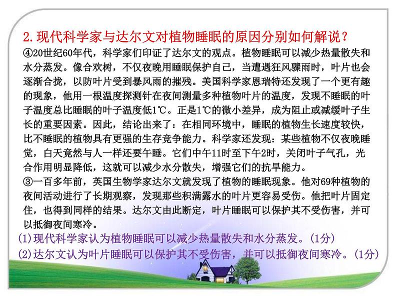 七年级下册期末复习现代文：说明文阅读综合练习课件（共19张PPT）第7页