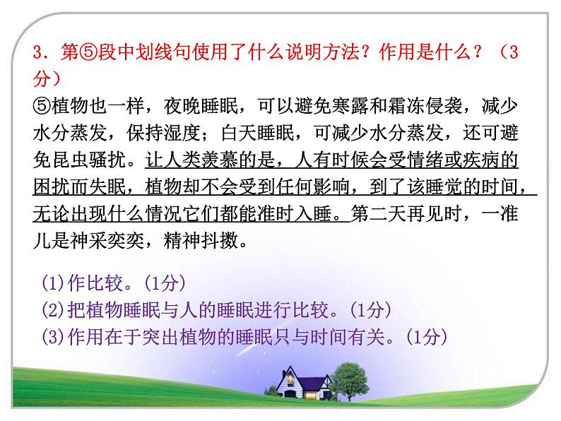 七年级下册期末复习现代文：说明文阅读综合练习课件（共19张PPT）第8页