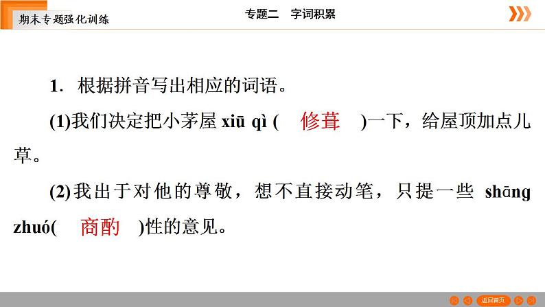 部编版语文七年级下册专题训练 字词积累（共21张PPT）第2页