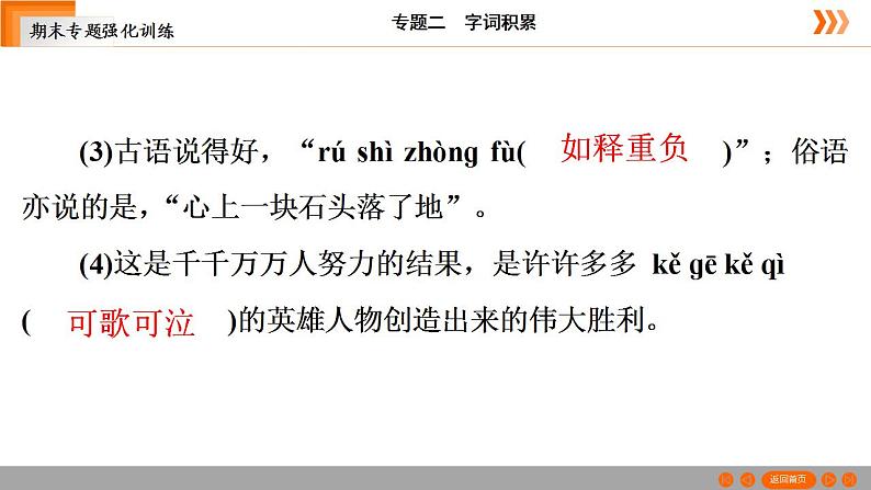 部编版语文七年级下册专题训练 字词积累（共21张PPT）第3页