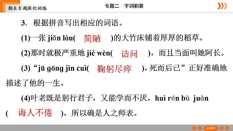 部编版语文七年级下册专题训练 字词积累（共21张PPT）第6页