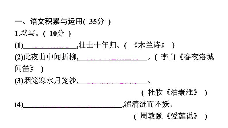 初中语文七年级下册期末综合测评卷(  二  )课件（共50张PPT）第3页