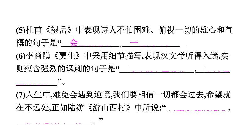 初中语文七年级下册期末综合测评卷(  二  )课件（共50张PPT）第4页