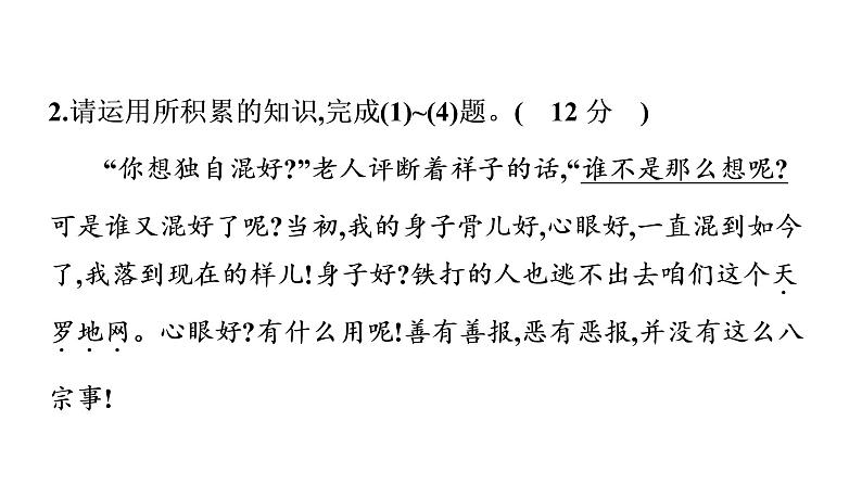 初中语文七年级下册期末综合测评卷(  二  )课件（共50张PPT）第5页