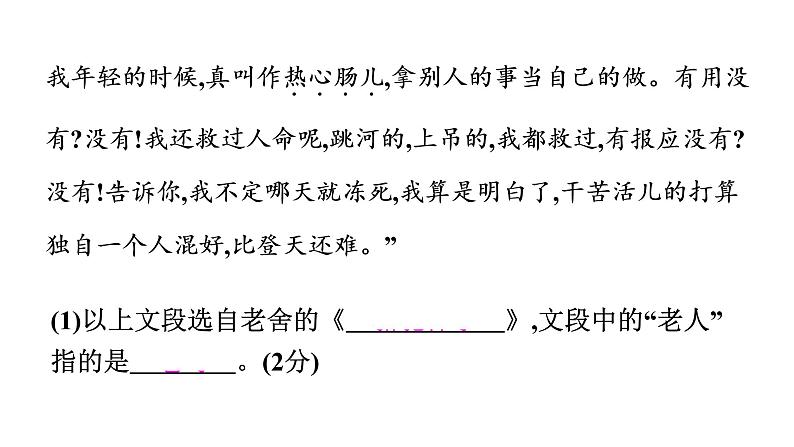 初中语文七年级下册期末综合测评卷(  二  )课件（共50张PPT）第6页