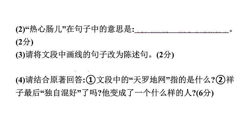初中语文七年级下册期末综合测评卷(  二  )课件（共50张PPT）第7页