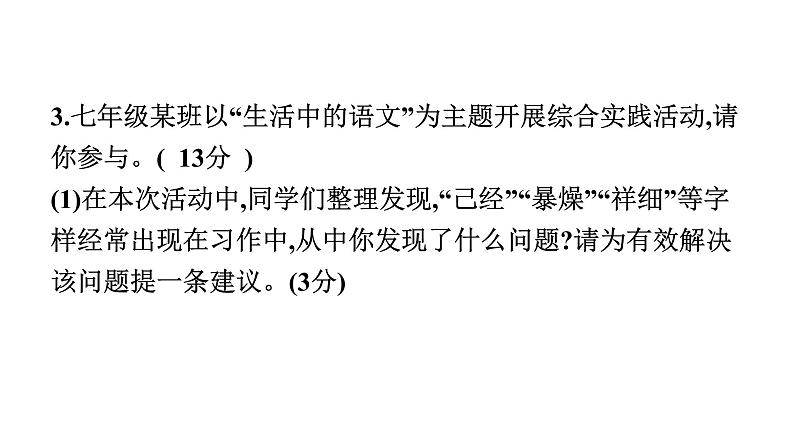 初中语文七年级下册期末综合测评卷(  二  )课件（共50张PPT）第8页