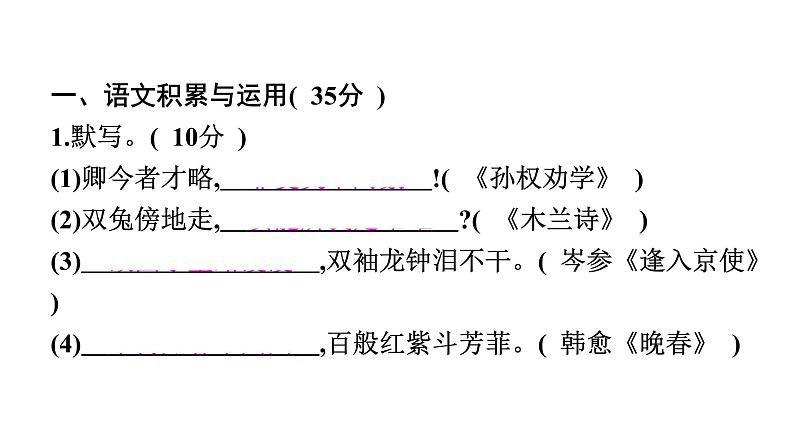 统编版（部编版）七年级下册第三单元知识与能力测试卷课件（共50张PPT）第3页