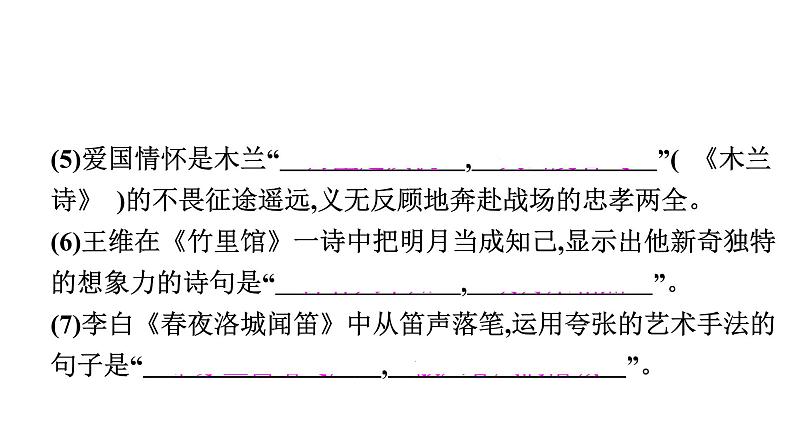 统编版（部编版）七年级下册第三单元知识与能力测试卷课件（共50张PPT）第4页