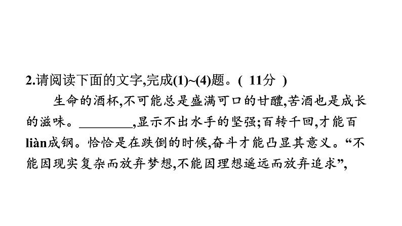 统编版（部编版）七年级下册第三单元知识与能力测试卷课件（共50张PPT）第5页