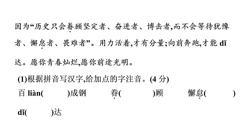 统编版（部编版）七年级下册第三单元知识与能力测试卷课件（共50张PPT）第6页