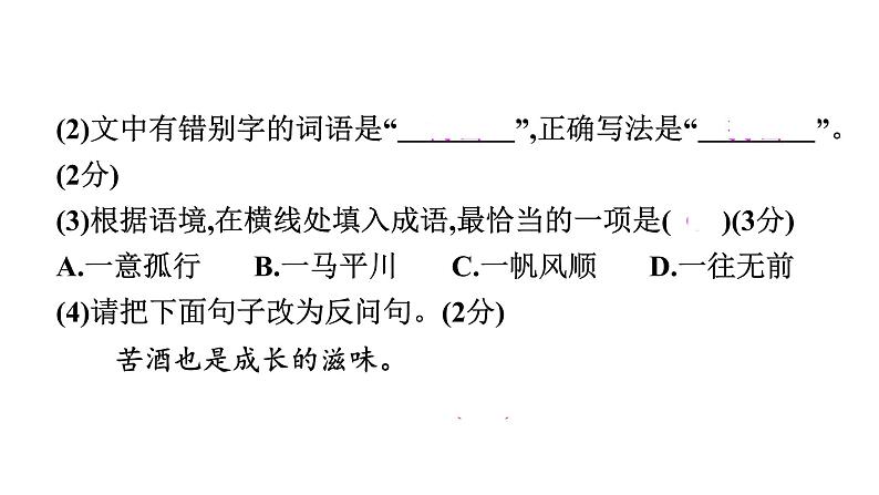 统编版（部编版）七年级下册第三单元知识与能力测试卷课件（共50张PPT）第7页
