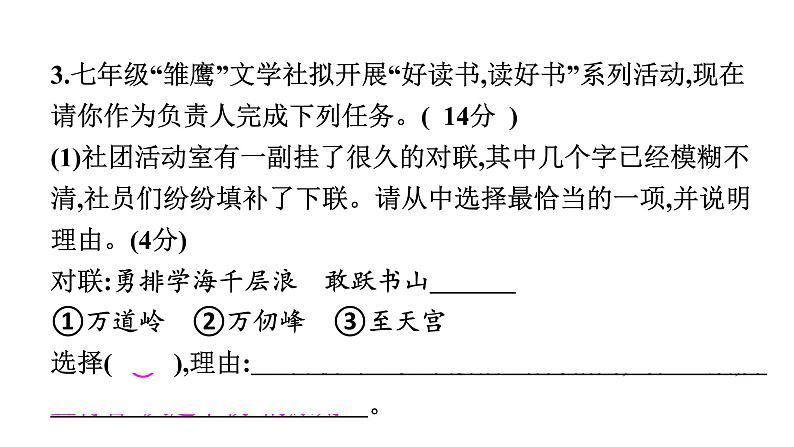 统编版（部编版）七年级下册第三单元知识与能力测试卷课件（共50张PPT）第8页