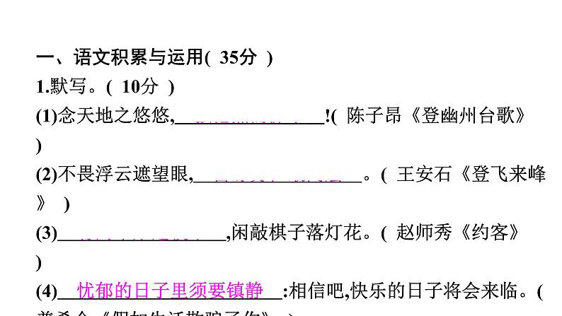 统编版（部编版）七年级下册第五单元知识与能力测试卷课件（共53张PPT）第3页