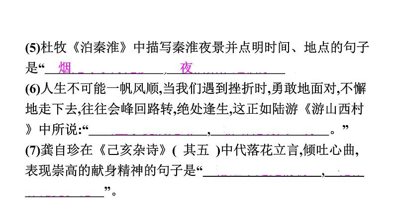 统编版（部编版）七年级下册第五单元知识与能力测试卷课件（共53张PPT）第4页
