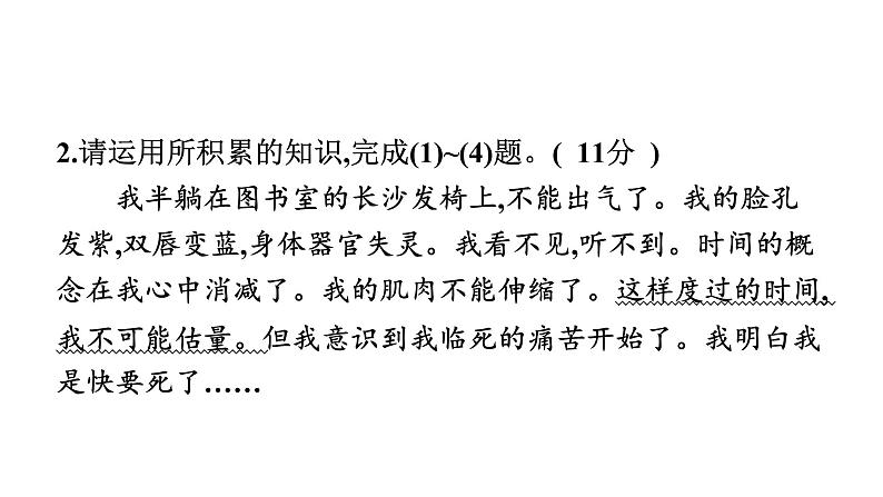 统编版（部编版）七年级下册第五单元知识与能力测试卷课件（共53张PPT）第5页