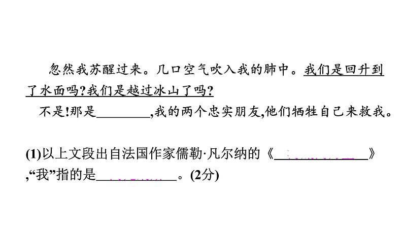 统编版（部编版）七年级下册第五单元知识与能力测试卷课件（共53张PPT）第6页