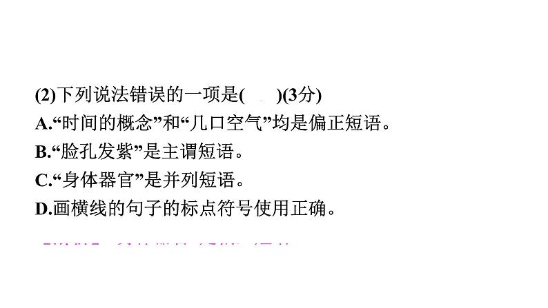 统编版（部编版）七年级下册第五单元知识与能力测试卷课件（共53张PPT）第7页