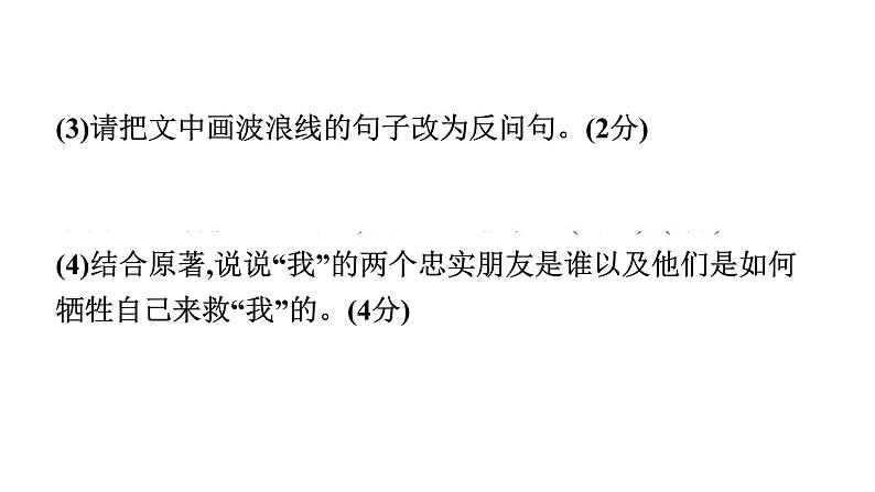 统编版（部编版）七年级下册第五单元知识与能力测试卷课件（共53张PPT）第8页