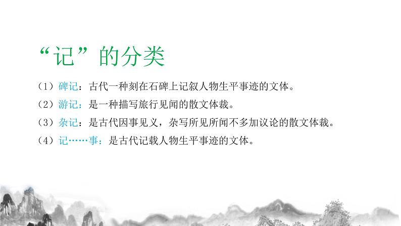 第9课《桃花源记》课件2021—2022学年部编版语文八年级下册第3页
