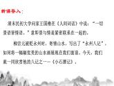 第10课《小石潭记》课件     2021—2022学年部编版语文八年级下册