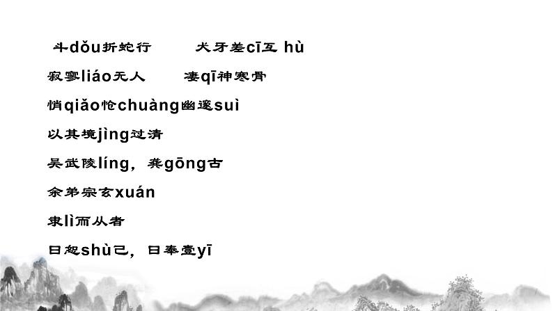 第10课《小石潭记》课件     2021—2022学年部编版语文八年级下册第8页