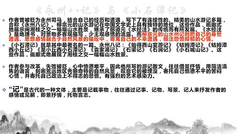 第10课《小石潭记》课件2021-2022学年部编版语文八年级下册第4页
