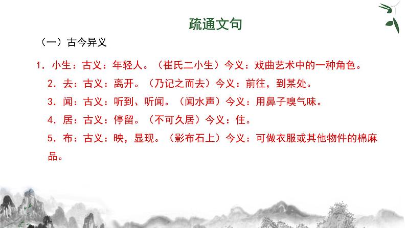 第10课《小石潭记》课件2021-2022学年部编版语文八年级下册第8页