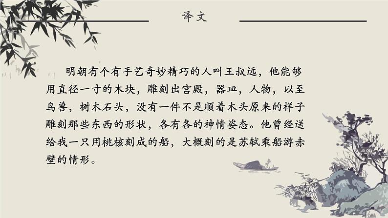 第11课《核舟记》课件2021—2022学年部编版语文八年级下册第8页