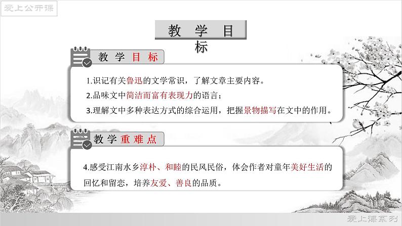 01《社戏》课件-2021-2022学年八年级语文下册（部编版）第3页