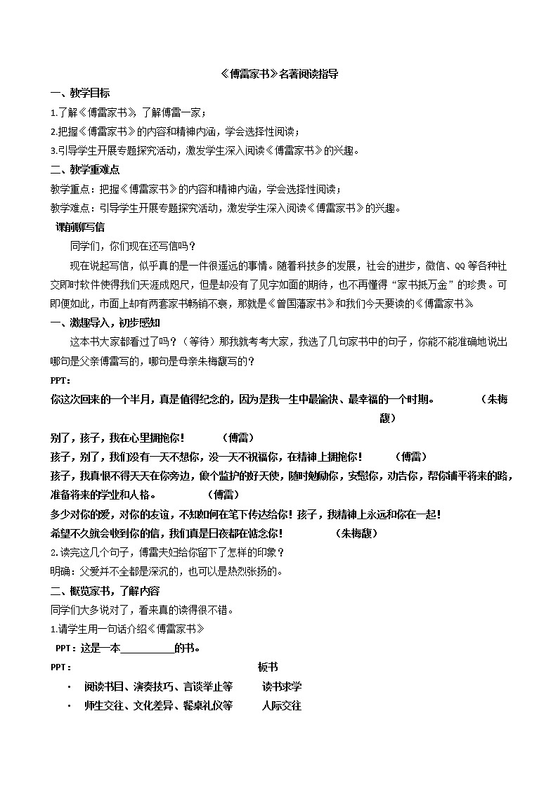 第三单元名著导读《傅雷家书》教案    2021—2022学年部编版语文八年级下册+++++++++++++++01