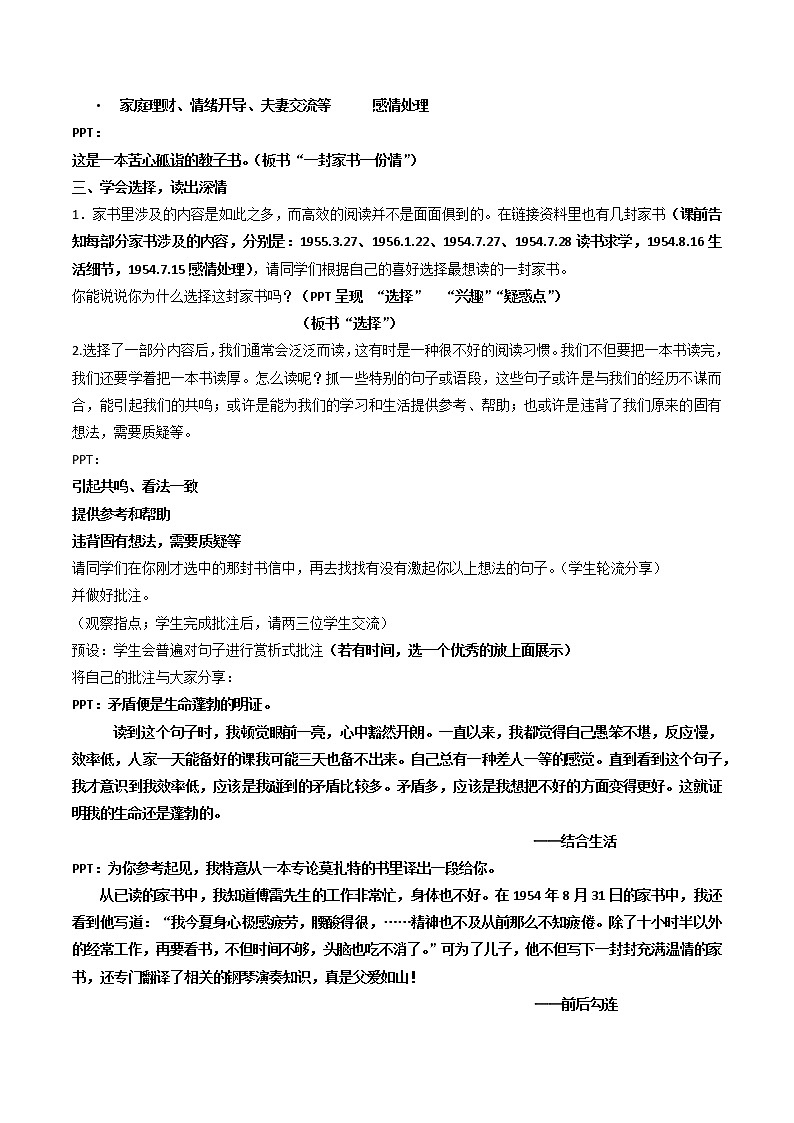 第三单元名著导读《傅雷家书》教案    2021—2022学年部编版语文八年级下册+++++++++++++++02
