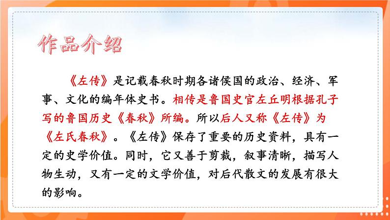 第20课  曹刿论战 2021-2022学年九年级语文下册同步（部编版）第3页