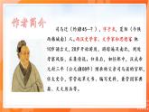 第22课 陈涉世家（备课件）（内含音频）-2021-2022学年九年级语文下册同步（部编版）